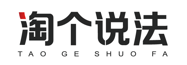 淘个说法官网
